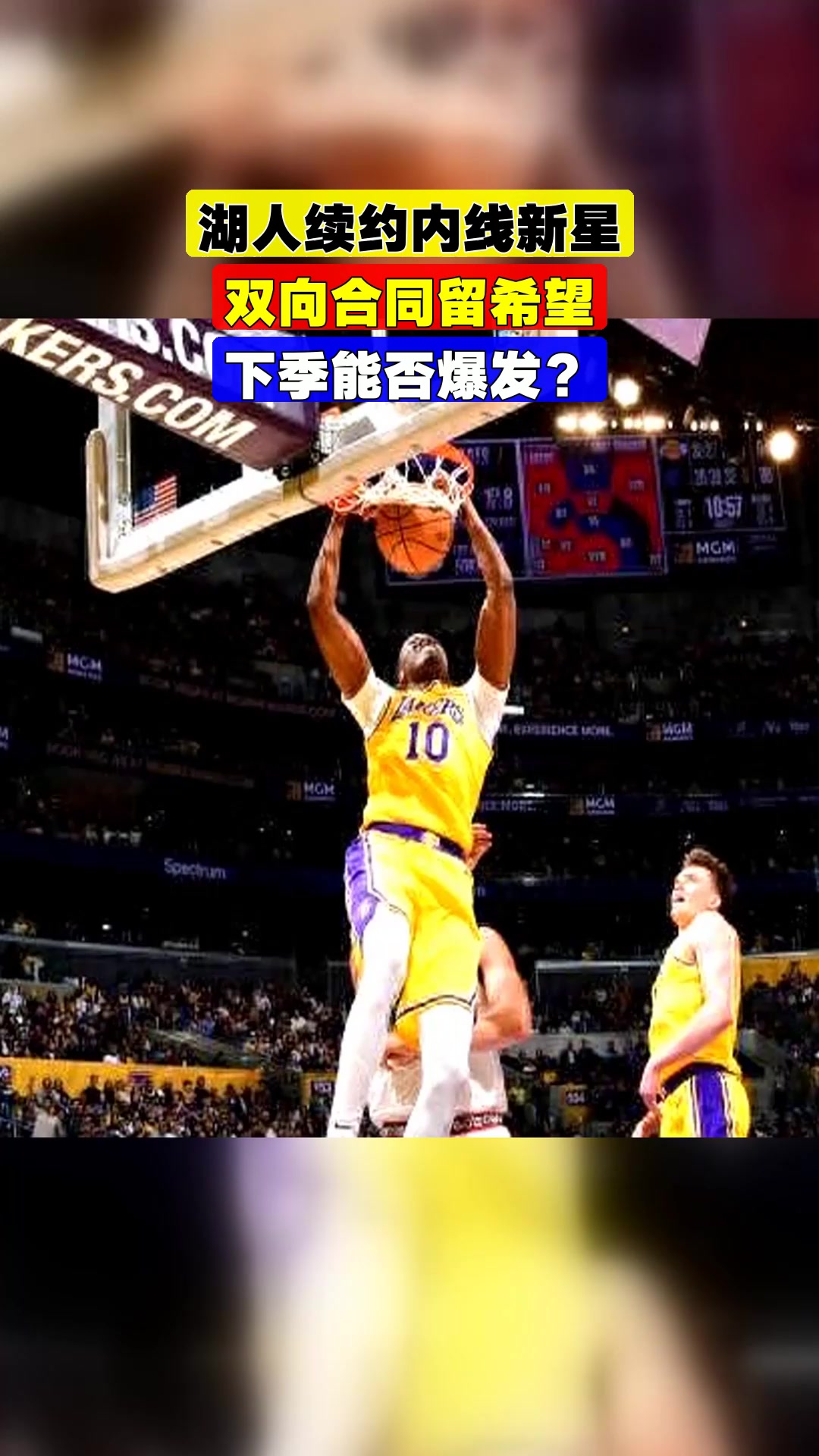 巴特勒新星出色发挥表现突出，湖人前途光明！的简单介绍
